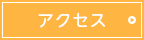 前羽クリニック アクセス