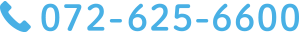 072-625-6600