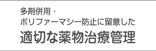 病診連携の充実